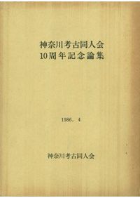 桟瓦屋根のデザイン / 坪井利弘 著 | 歴史・考古学専門書店 六一書房