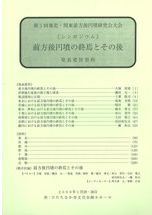 中尊寺大鏡 全3冊揃 / 石田茂作 編輯 | 歴史・考古学専門書店 六一書房