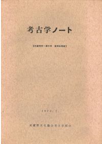 新版 概説 中世の土器・陶磁器 / 中世土器研究会 編 | 歴史・考古学