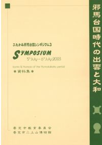年代のものさし 陶邑の須恵器 / | 歴史・考古学専門書店 六一書房