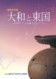 前方後方墳」出現社会の研究 / 植田文雄 著 | 歴史・考古学専門書店 六