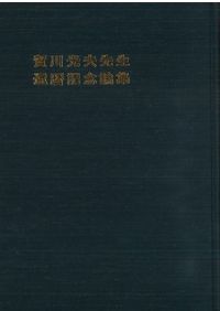 ボストン美術館日本美術総合調査図録 / 辻惟雄/アン・ニシムラ・モース