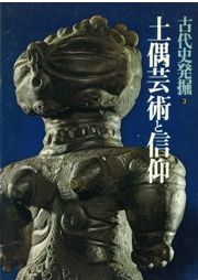 東北の中世史 1～5 全5巻揃 / | 歴史・考古学専門書店 六一書房