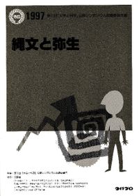 須恵器大成 / 田辺昭三 著 | 歴史・考古学専門書店 六一書房