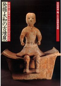 福建省古窯跡出土陶磁器の研究 / | 歴史・考古学専門書店 六一書房