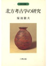 五大浮世絵師展 : 歌麿・写楽・北斎・広重・国芳 / | 歴史・考古学専門