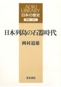 国字の位相と展開 / 笹原宏之 著 | 歴史・考古学専門書店 六一書房
