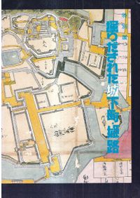 中世城郭研究 第17号 / | 歴史・考古学専門書店 六一書房