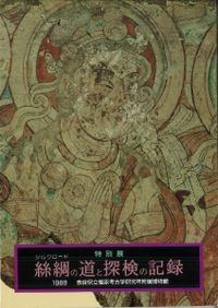 斑鳩　藤ノ木古墳　第二・三次調査報告書 斑鳩 藤ノ木古墳 第二・三次調査報告書 / | 歴史・考古学専門書店 六一書房