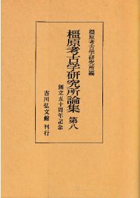 新版 概説 中世の土器・陶磁器 / 中世土器研究会 編 | 歴史・考古学