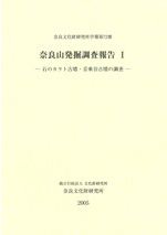 喜兵衛島 師楽式土器製塩遺跡群の研究 / 杉野文一 近藤義郎 岡本明郎