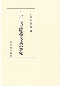 古代玉作形成史の研究 / 寺原光晴 著 | 歴史・考古学専門書店 六一書房