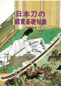 両墓制と他界観 / 新谷尚紀著 | 歴史・考古学専門書店 六一書房