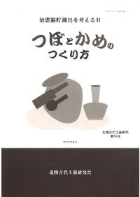 古墳時代史論 / 岩崎卓也 著 | 歴史・考古学専門書店 六一書房