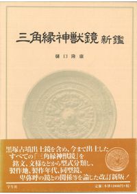 魯迅 竹内好著 古書 日本評論社版 魯迅 / 竹内好 著 | 歴史・考古学専門書店 六一書房