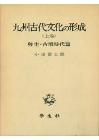 高島の山城と北陸道 城下の景観 / 高島市教育委員会 編 | 歴史・考古学