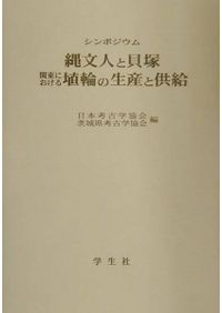 マウンド・ビルディングの考古学 : 先史アンデスにおけるモニュメント