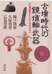 魯迅 竹内好著 古書 日本評論社版 魯迅 / 竹内好 著 | 歴史・考古学専門書店 六一書房