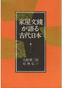 日本土器事典 / 大川 清 (他)編 | 歴史・考古学専門書店 六一書房