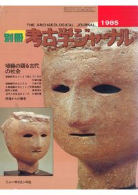 図説人類の起源と移住の歴史 旧石器時代から現代まで / ラッセル