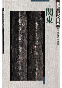 弥生土器の様式と編年 近畿編1 / 寺沢薫 森岡秀人 編 | 歴史・考古学