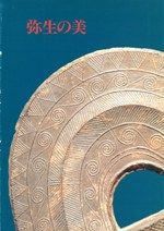 史前学雑誌 第1巻 復刻版 / 史前学会 大山柏 編 | 歴史・考古学専門