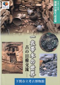 北東アジア中世考古学の研究 靺鞨・渤海・女真 / 中澤寛将 著 | 歴史
