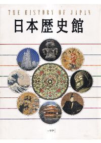 弥生土器の様式と編年 四国編 / 梅木謙一 菅原康夫 編 | 歴史・考古学