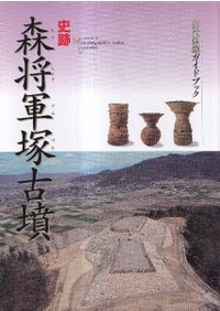 吉備／中村昭夫／新人物往来社