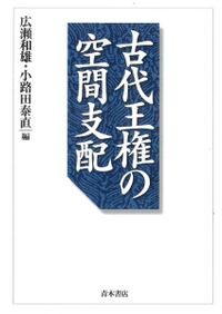 律令期陵墓の成立と都城 古墳文化の成立と社会 2冊組 / 今尾文昭 著