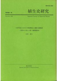 居家以人骨の研究2 骨考古学先端技術で探る縄文早期の社会組織 / 谷口