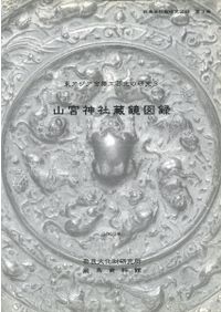 図説 江戸三百藩「城と陣屋」総覧 西国編 / 三浦正幸 監修 | 歴史