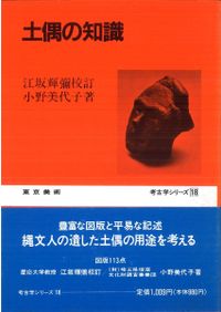 古墳時代の知識 / 岩崎卓也 | 歴史・考古学専門書店 六一書房