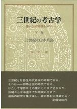 岩波講座 日本歴史 19 近現代5 / 大津透 桜井英治 藤井譲治 他編