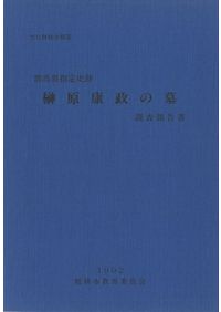 江戸大名墓総覧/金融界社/秋元茂陽（単行本） 江戸大名墓総覧 / 秋元茂陽 著 | 歴史・考古学専門書店 六一書房
