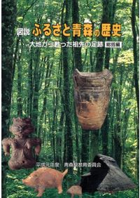 メスリ山古墳大型円筒埴輪復元製作の記 巨大埴輪とイワレの王墓 / 奈良
