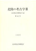 論苑 考古学 / 坪井清足さんの古稀を祝う会 編 | 歴史・考古学専門書店