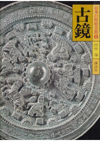 ☆最終値下げ☆木器集成図録　近畿古代篇 木器集成図録 近畿原始篇 / | 歴史・考古学専門書店 六一書房