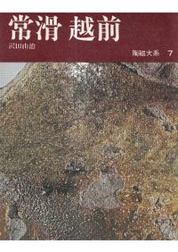 和名類聚抄(高山寺本)・三寶類字集(高山寺本) / 源順 著、天理圖書館