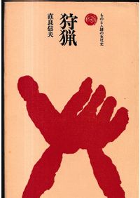 律令国家と土地支配 / 三谷芳幸 著 | 歴史・考古学専門書店 六一書房