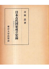 神仏と村景観の考古学 地域環境の変化と信仰の観点から / 笹生衛著