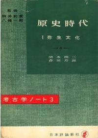 古式土師器の編年的研究 四国島の古墳時代前期の土器様相 / | 歴史