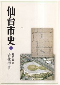 杉山城問題と戦国期東国城郭 / 竹井英文 著 | 歴史・考古学専門書店 六