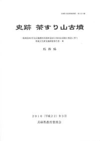 国宝重要文化財 姫路城保存修理工事報告書 全7冊 / | 歴史・考古学専門