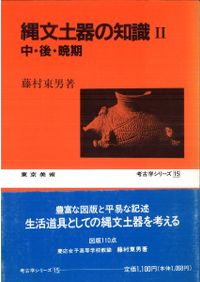 旧石器時代の型式学 / 竹岡 俊樹 著 | 歴史・考古学専門書店 六一書房