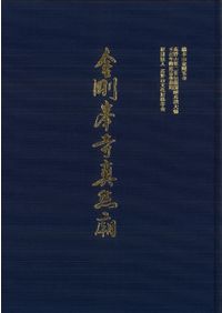 喜兵衛島 師楽式土器製塩遺跡群の研究 / 杉野文一 近藤義郎 岡本明郎