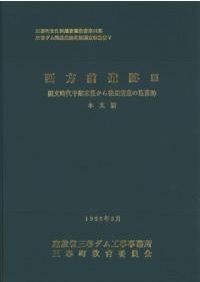 埼玉考古学会50周年記念論文集 埼玉の考古学 II / 埼玉考古学会 編