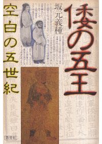 江戸幕府の官撰地図事業 : 国絵図から日本総図へ / 川村 博忠 著