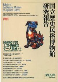 日本土器事典 8/25発売】土器の考古学 | 「雄山閣」学術専門書籍出版社