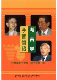 杉戸絵の研究 / 木下京子 編集 | 歴史・考古学専門書店 六一書房